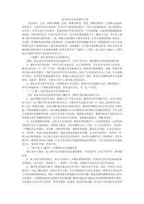 高中化学学情教情分析