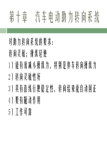 汽车电动助力转向系统