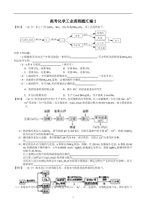 高考化学工业流程题汇编题