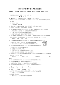 2019山东淄博中考化学重点试卷三