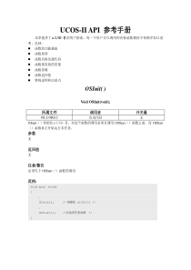 UCOS-II-API-参考手册