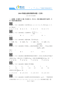 2014年湖北省高考数学试卷(文科)解析