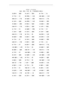 二年级下数学毫米、分米、厘米、米、千米单位换算练习