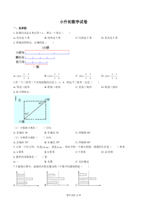 全国通用版2019-2020年小升初数学试卷(含答案)