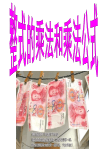 整式的乘法复习