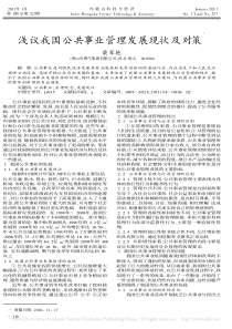 浅议我国公共事业管理发展现状及对策