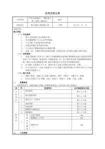 细石混凝土楼地面技术交底