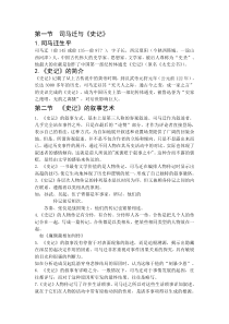 司马迁与《史记》的文本文档