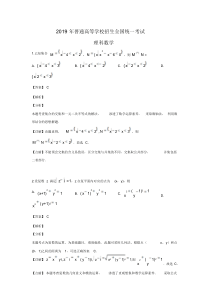 2019年高考理科全国1卷数学-解析