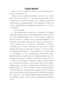 教师优秀团员事迹材料