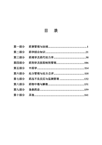 (定稿)药剂科三基考试题库1000题