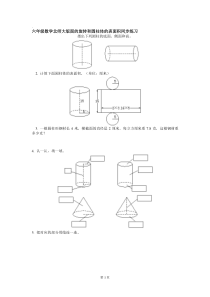 六年级数学北师大版下册全册同步练习题