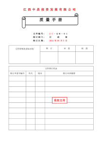 睿衡质量手册