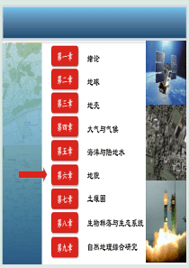 自然地理学(伍光和版)第五章地貌