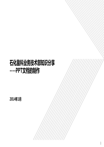 PPT制作方法(经典)