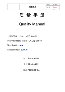 质量手册(条文过程方法式)