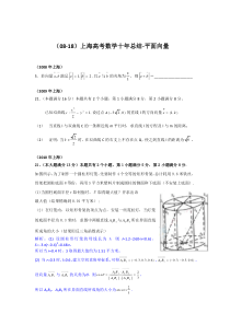 (08-18)上海高考数学十年总结-平面向量