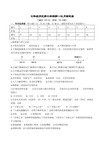 人教版七年级下册历史第一次月考试卷及答案(1-5课)