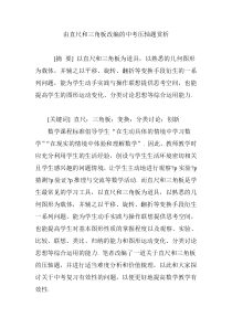 由直尺和三角板改编的中考压轴题赏析