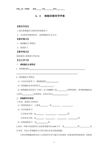 细胞的癌变导学案