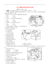 山东省潍坊市2017年中考地理真题试题(含答案)