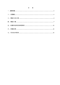 剪力墙模板施工方案