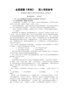 全面理解《考标》深入有效备考努力提高复习教学备考质量