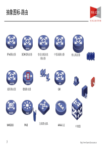 h3c全系列产品图标库