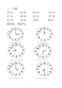 青岛版一年级数学下册二单元测试题