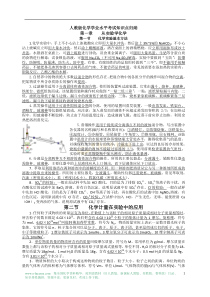 人教版化学学业水平考试必背知识点归纳