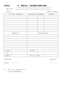 3代扣代收代征税款手续费(SJBD045-)-广州地税