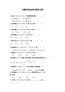 平面向量直角坐标运算习题