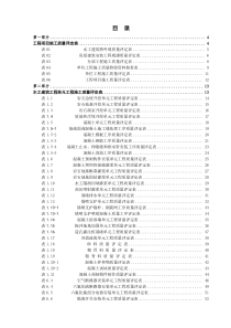 水利水电工程质量检验与评定表格全套