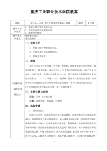 有机化学实验教案--15、16.茶叶中咖啡因的提取