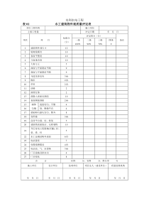 水利水电工程质量评定用表(空表)