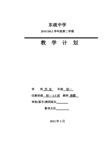 初一历史下学科教学计划