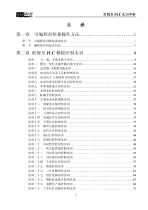 CP1E众友欧姆龙PLC实训手册V1.0