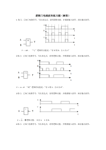 逻辑门电路波形图-练习题答案2016-9-1