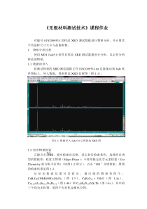 jade分析物相及晶胞参数和晶粒尺寸计算过程