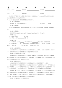 个人房屋出租协议(最新完整版)