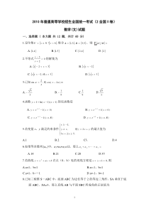 2010年(全国卷II)(含答案)高考文科数学