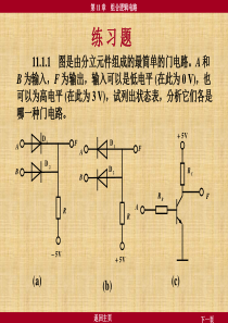 第11章习题