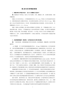 复习思考题及答案1细菌有哪几种基本形态其大小及繁殖方式