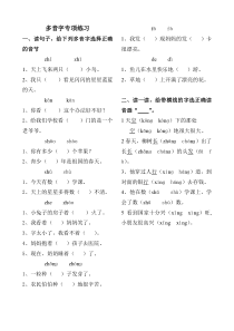 一年级上多音字练习