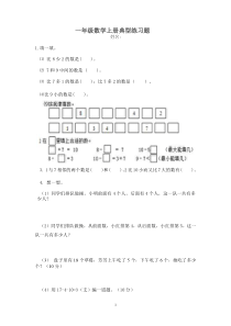 一年级数学上册典型练习题