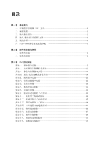 三菱PLC实验指导资料