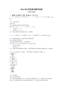 江苏省高考数学试卷答案与解析