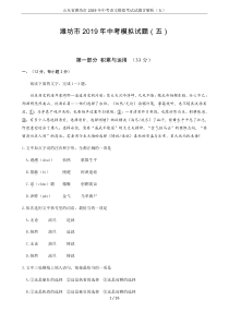 山东省潍坊市2019年中考语文模拟考试试题含解析(五)