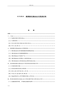 福建晋江鞋业出口贸易分析报告