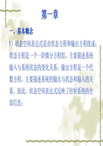 现代控制理论总复习